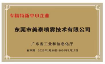 喜讯|热烈祝贺澳门新葡萄娱乐场app9659荣获“广东省专精特新企业”的称号